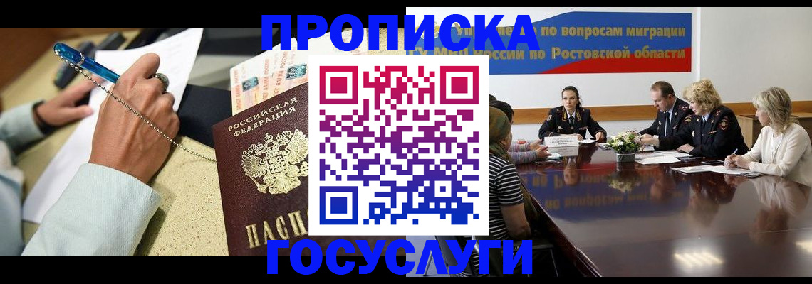 прописка в Южноуральске