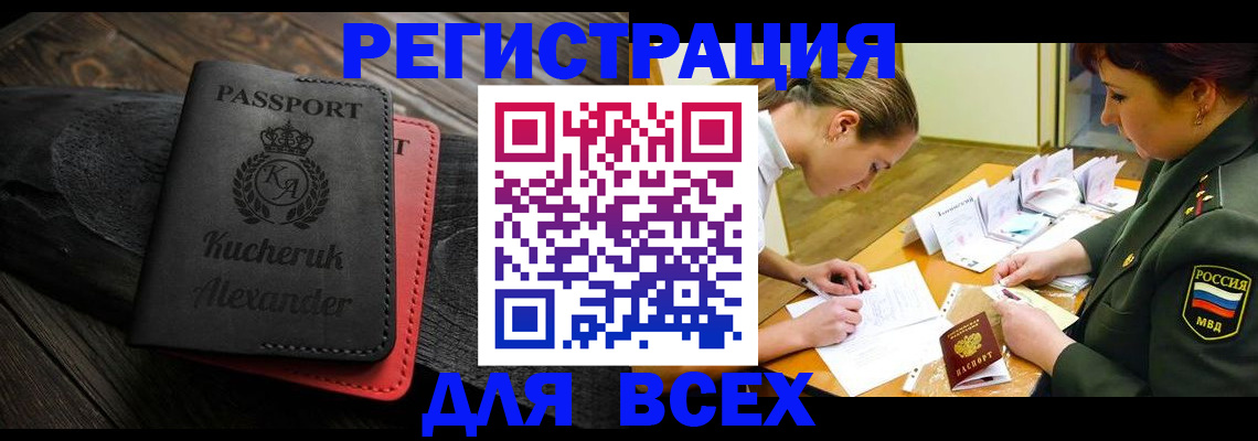 прописка для работы в Южноуральске