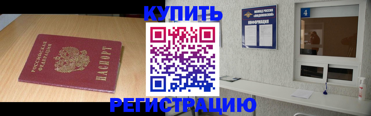 прописка для работы в Южноуральске