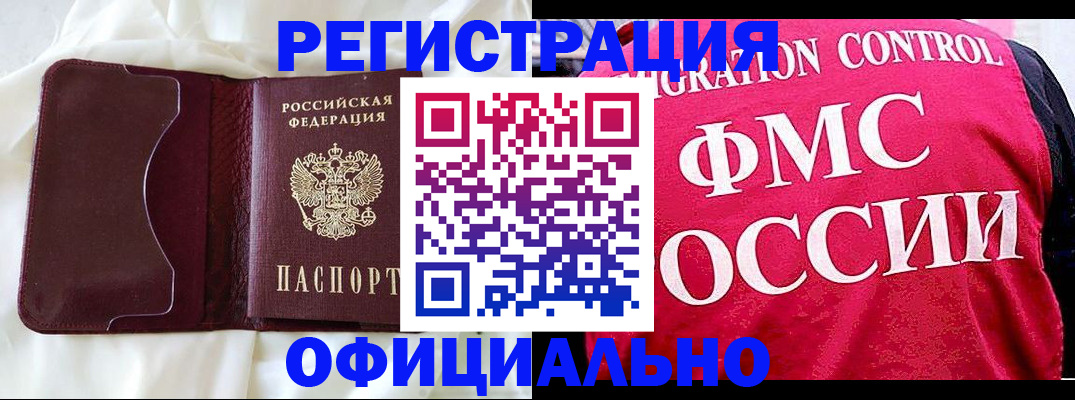 временная регистрация для школы в Южноуральске