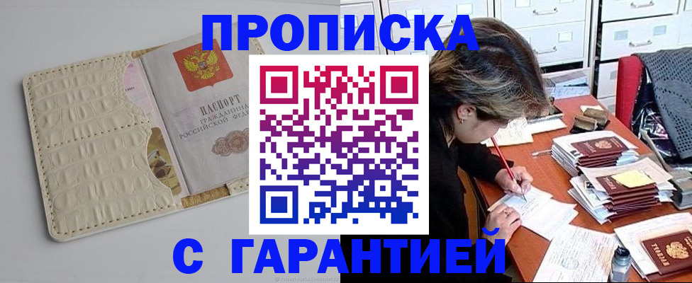 временная регистрация для всех в Южноуральске