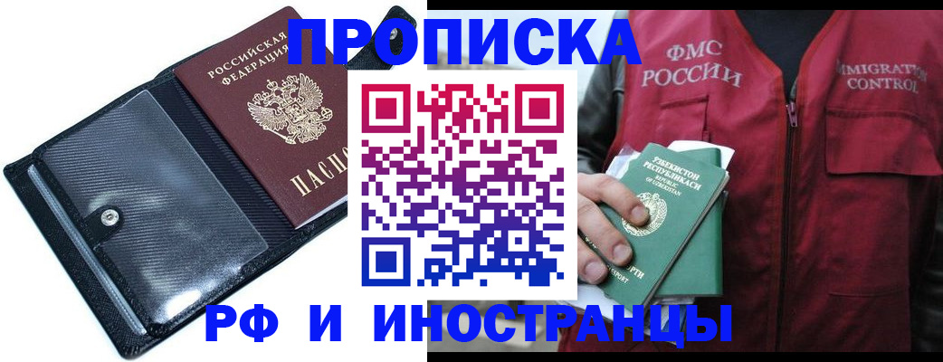 прописка штамп в Южноуральске